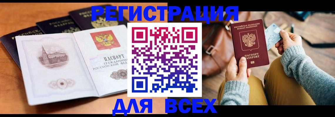 прописка 2025 в России