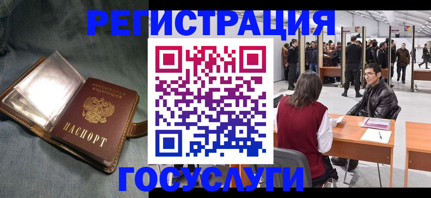 прописка ребенка в России