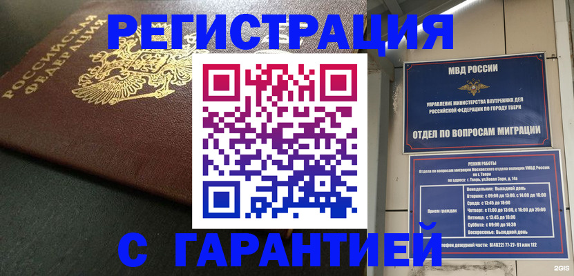 прописка гарантия в России