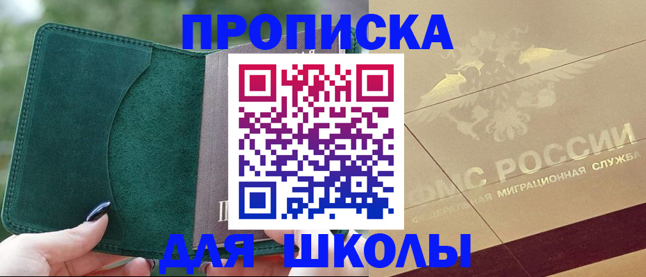 прописка для кредита в России